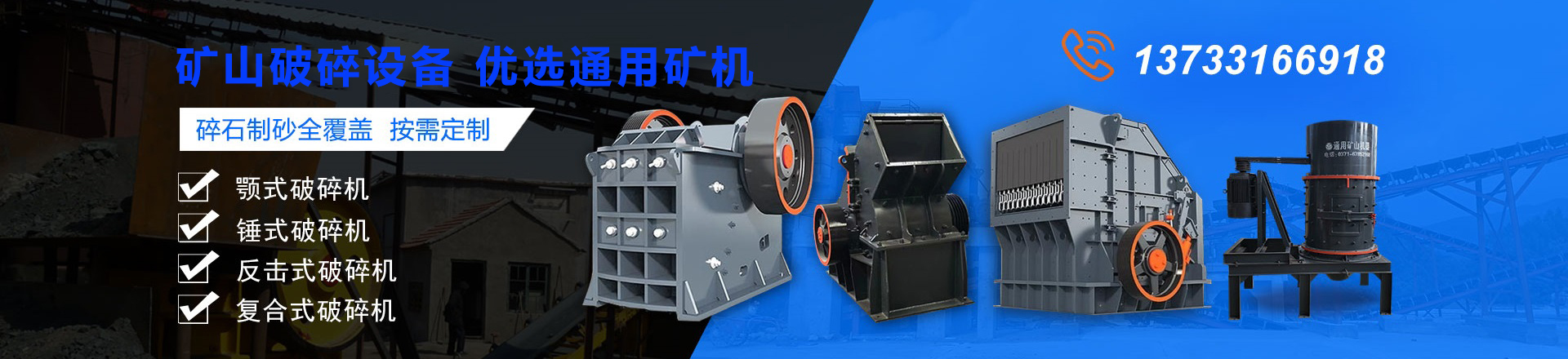 矿石破碎机